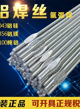 铝焊丝ER4043铝硅ER535t6铝镁ER1100纯铝ER5183氩弧焊丝铝合金焊