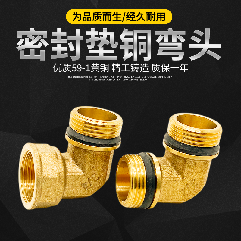 加厚全铜弯头内外丝双外牙弯头配密封垫水管燃气Q热水器4分6分1寸