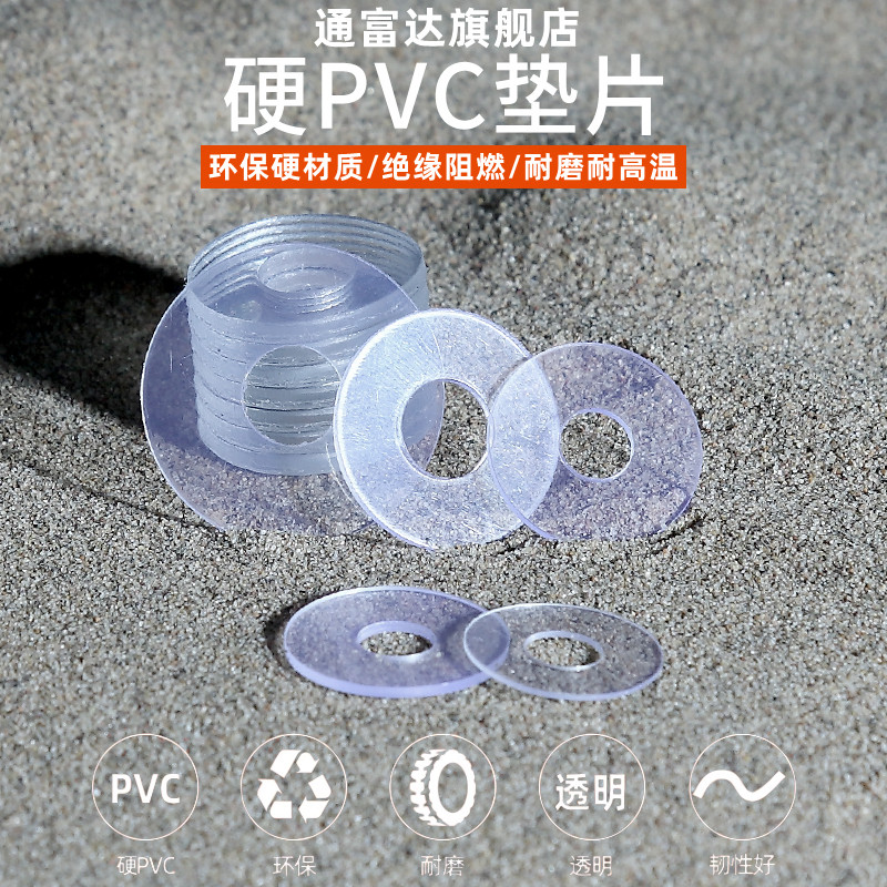 耐高温PcVC透明垫片硬塑料垫圈绝缘PET介子螺丝垫圈薄塑胶圆形平