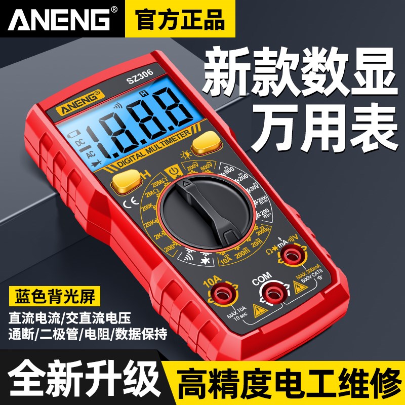 数字万用表高精度电工多功能便携式小型数显N万能表测电压家用维