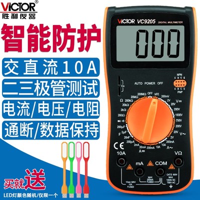 胜利数字万用表VC9205高精度数C显万能表全保护迷你家用电工多用