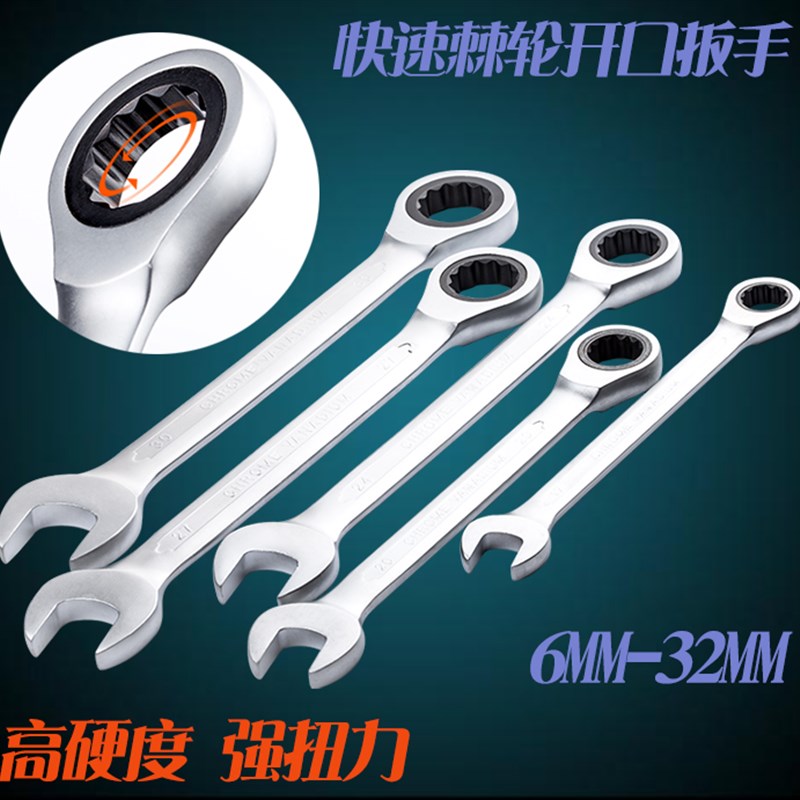 开口梅花扳手套装两用快棘轮6 8 18 20 32号R板子汽修呆扳手工具