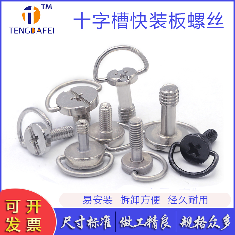 m4m6m8不锈钢c环十s字槽快拆螺丝镀镍云台三脚架快装板手拧螺丝钉