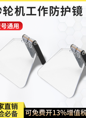 砂轮机防护镜挡屑板托刀架台式立式砂轮机200mm250Tmm通用防护罩