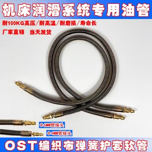 CNC加工中心弹簧油管车床磨铣床注塑机数控J机床4/6mm导轨润滑油