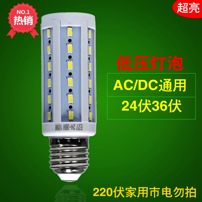 超亮36V玉米灯LEDn灯泡ACDC交直流通用24V36V工作灯低压船用灯