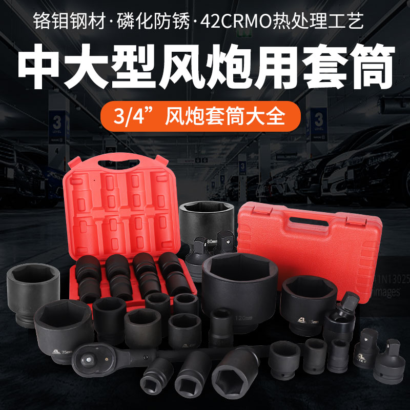 打坏包换 3/4寸中型风炮套筒重型气动电动扳手加Q厚19m拆轮胎工具