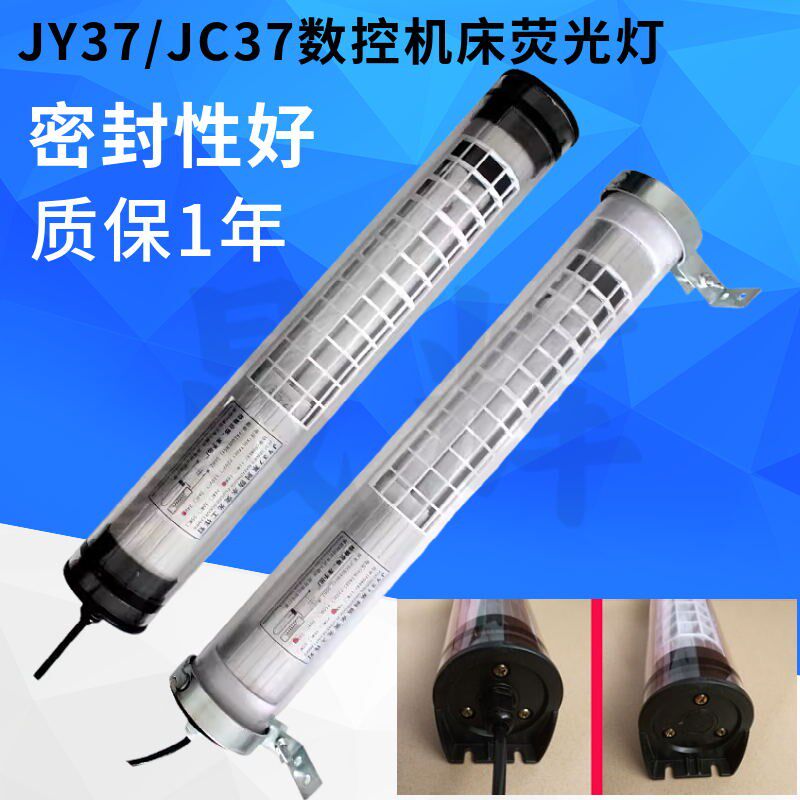 沈阳机床专用灯JC37-2E JY37系列荧光工作灯防爆 LEDT灯具JC37-3E