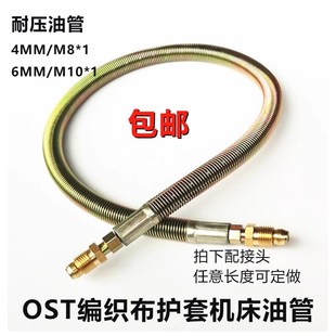 河谷款弹簧油管数控机床pCNC润滑油管软管4mm6mm加工中心导轨油管