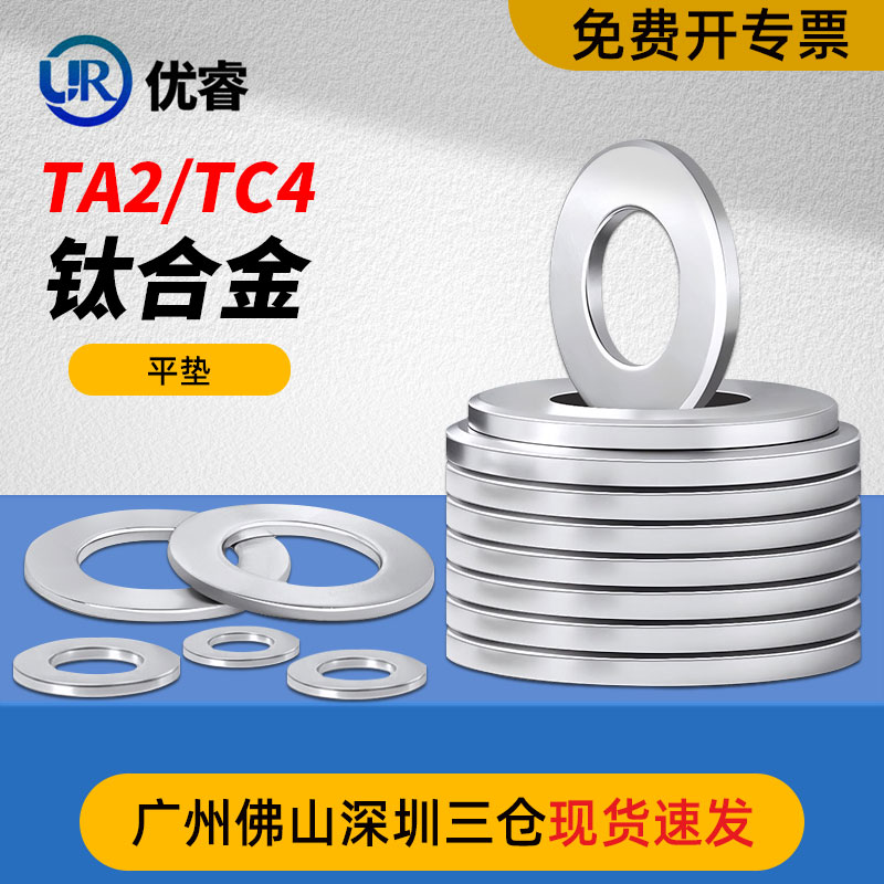 钛合金TA2/TC4平垫介子华司加大加厚小超M薄垫圈螺丝垫片圆形垫圈