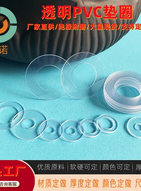 耐磨PVCc透明螺丝垫片 塑胶绝缘垫圈塑料平垫绝缘耐高温止退垫包