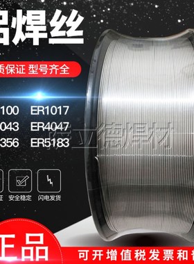 ER1100纯铝焊丝ER404q3/4047铝硅ER5356/5183铝镁气保焊丝1.2氩弧