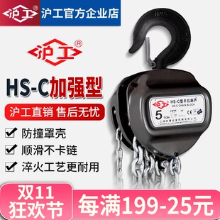 沪工三角a手拉葫芦1吨2吨3吨5吨T手动吊葫芦3米6米9米起重链条倒