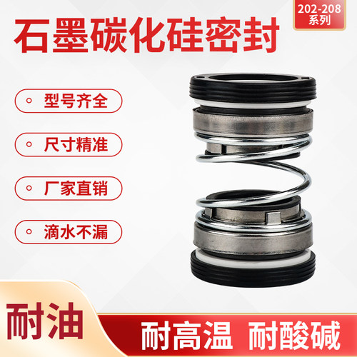 机械密封件碳化硅石墨20l2-14/15/16/17/18/20/22/25-45污水泵圈