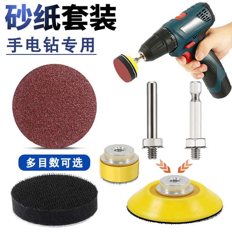 1/2寸手电钻电动螺丝刀六角柄自粘式砂盘背绒磨片Z植绒砂纸片