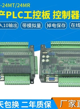 plc工控板国产三 fx3u-24mr/24mtE 菱高带速模拟量stm32 plc控制