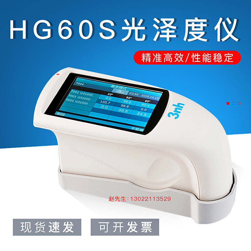 3nh 三恩驰HG60光泽度仪油漆涂料陶瓷I大理石光泽度测试仪光泽度