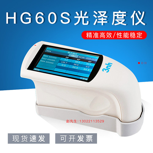 3nh 三恩驰HG60光泽度仪油漆涂料陶瓷I大理石光泽度测试仪光泽度