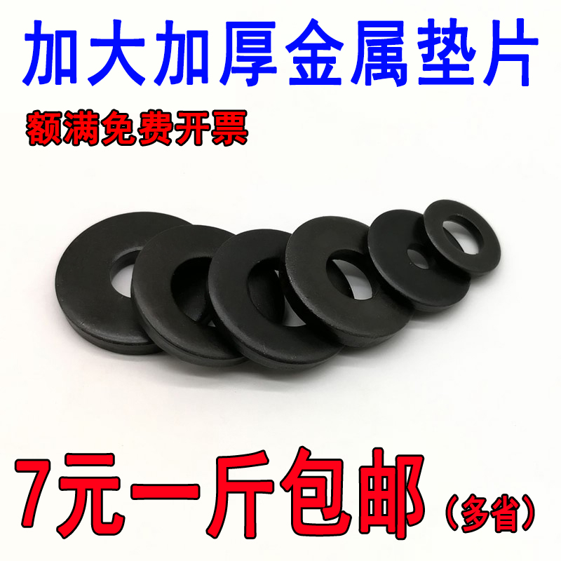 发黑非标平垫加大垫圈m4m5m6m8vm10m12m14m16m18m20加厚金属铁垫