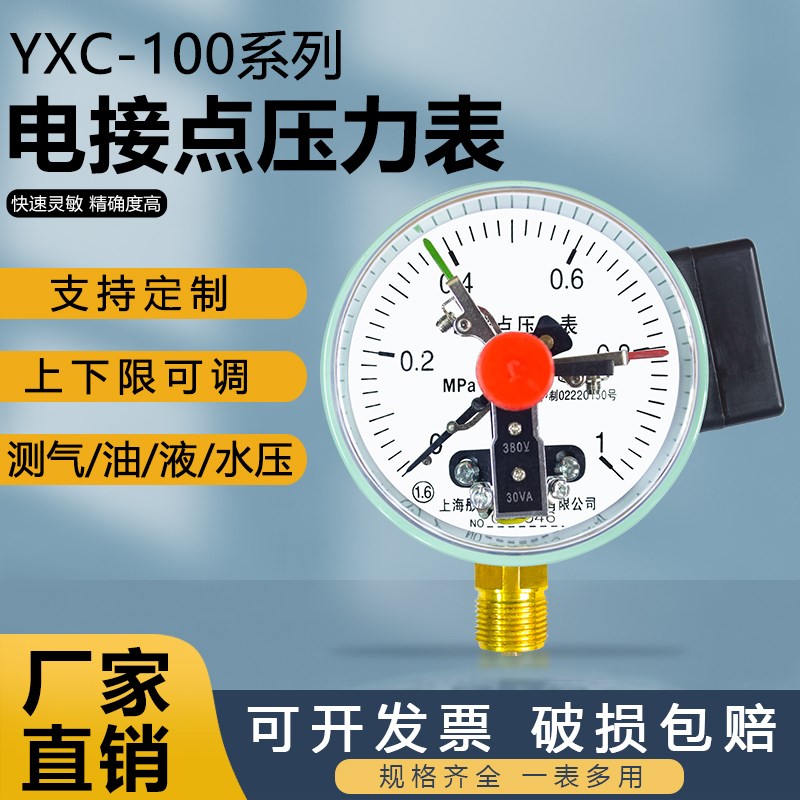电接点压力表YXC100/150磁助电接点压力表油压水压上Y下限压力开