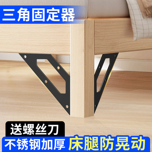 床腿固定器防晃动不摇晃床架角码消除床异响N神器加固件床三角支