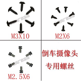 304不锈钢螺丝倒车影像摄w像头支架通用大小螺丝调节垫片专用螺丝