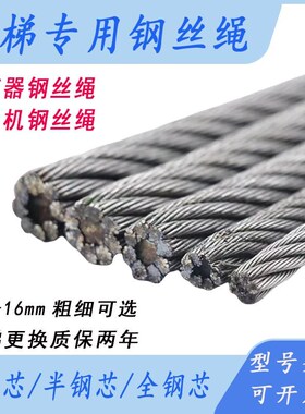 电梯专用钢丝绳10mlm主机限速器6 8 12 13 16半钢芯麻芯钢绳全钢