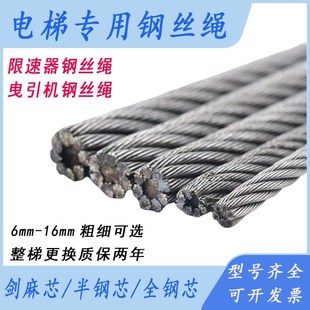 电梯专用钢丝绳10mlm主机限速器6 8 12 13 16半钢芯麻芯钢绳全钢