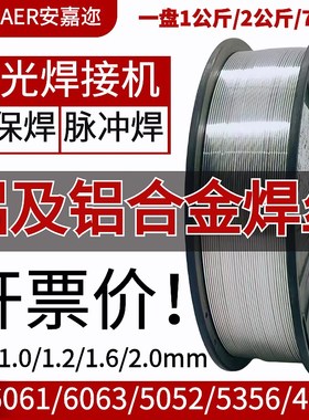 激光焊机用铝焊丝5356/o6061/6063/5052/1070铝合金焊丝实心铝艺