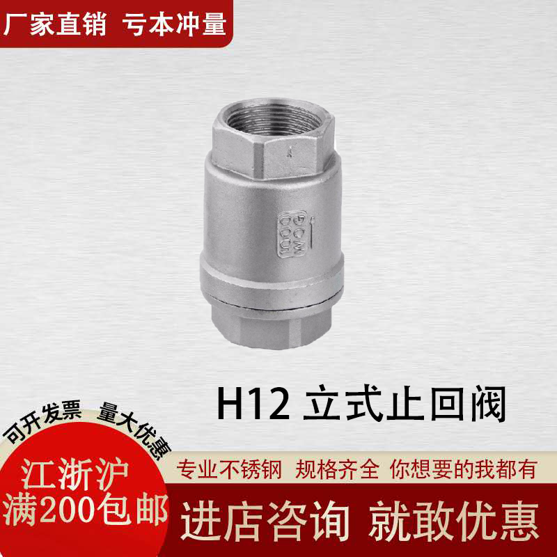 201/304不锈钢立式止逆阀 内螺A纹立式止回阀升降式弹簧H12W单向