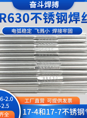 ER630d不锈钢氩弧焊丝H0Cr17Ni4CuNb焊丝17-4  17-7不锈钢专用