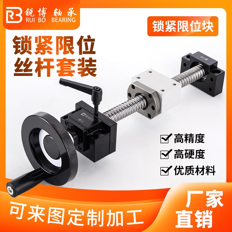 滚珠丝杆锁紧手摇轮l限位固定套装1605/2005升降丝杠全套滑台螺母
