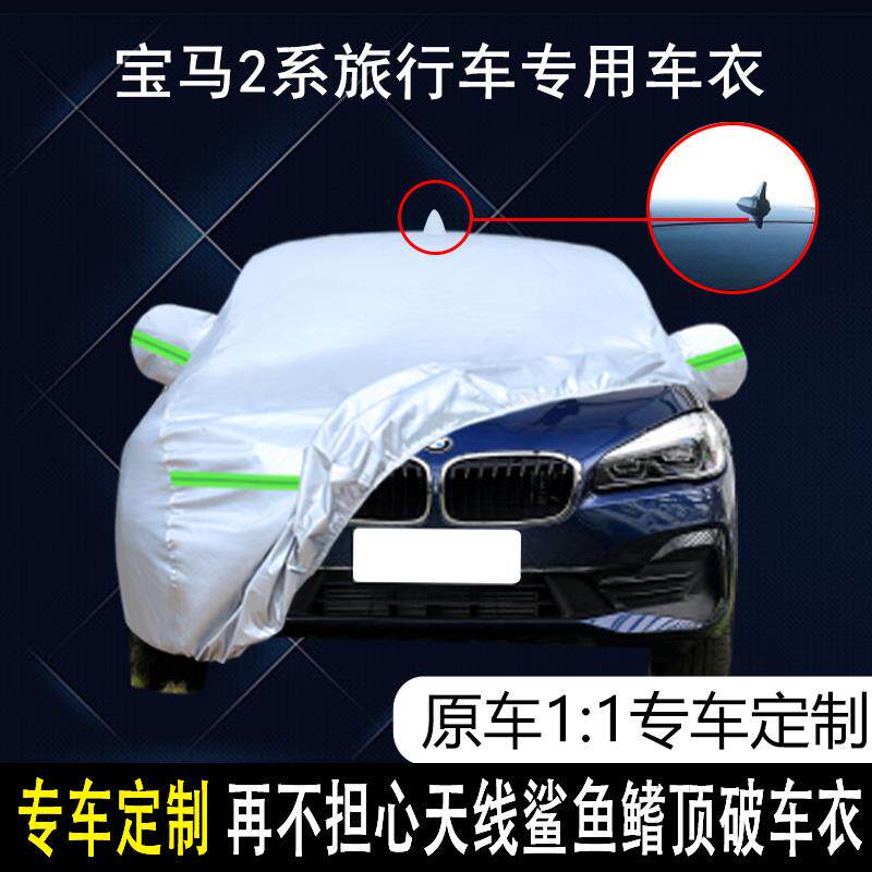 适用于宝马2系旅行车车衣车罩加厚防雨防晒隔热V遮阳汽车车套盖