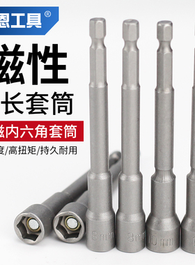 手电钻套筒磁性加长风批套筒头电钻8mFm加深批头彩钢瓦自攻螺丝10