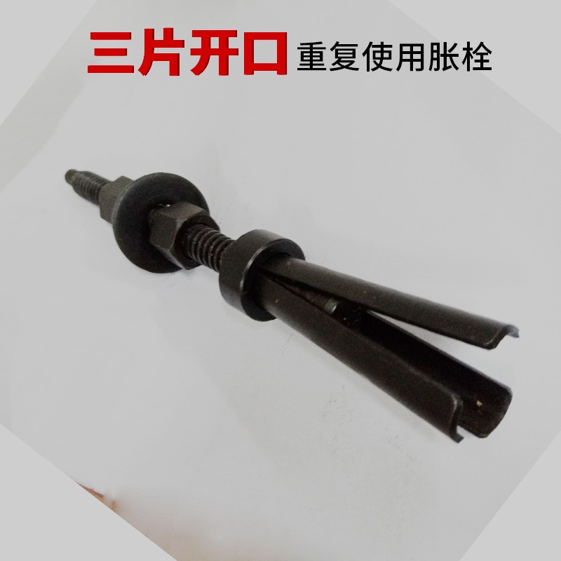 重复水钻机支架j固定双片三片开口重复使用胀栓内爆拉爆螺栓螺帽