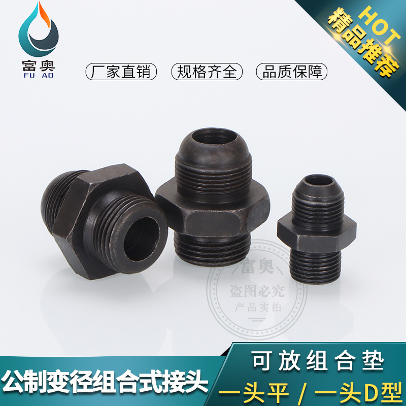 高压油管接头公制D型直通M18/20B/22/24组合式扩口大小头转换直接