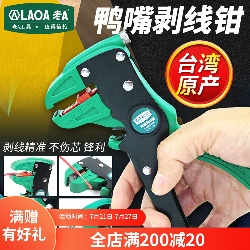 台湾原装老A 多功能电工u钳子工具鸭嘴剥线钳鹰嘴自动剥皮器剥线