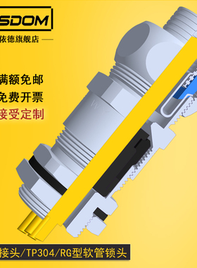 WYD品牌金属软管接头TP304不锈钢软管锁紧密封头IP6V8电缆防水接