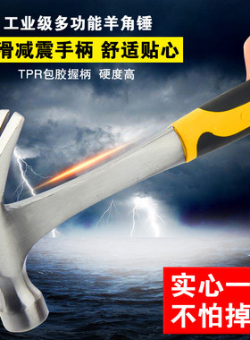 郎头特钢小多功j能家用铁一体榔头羊角锤头纯钢锤子锤工地钉锤