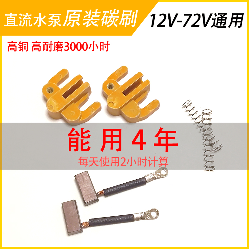 直流潜水泵12V24Vm48V60V72V石墨高铜碳刷电刷架全套转子线圈配件