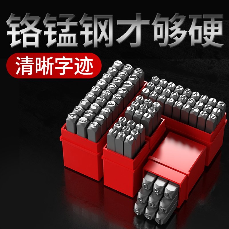 字模钢印数字英文字母定制钢冲打号工具钢字码冲子字头Z刚印钢号