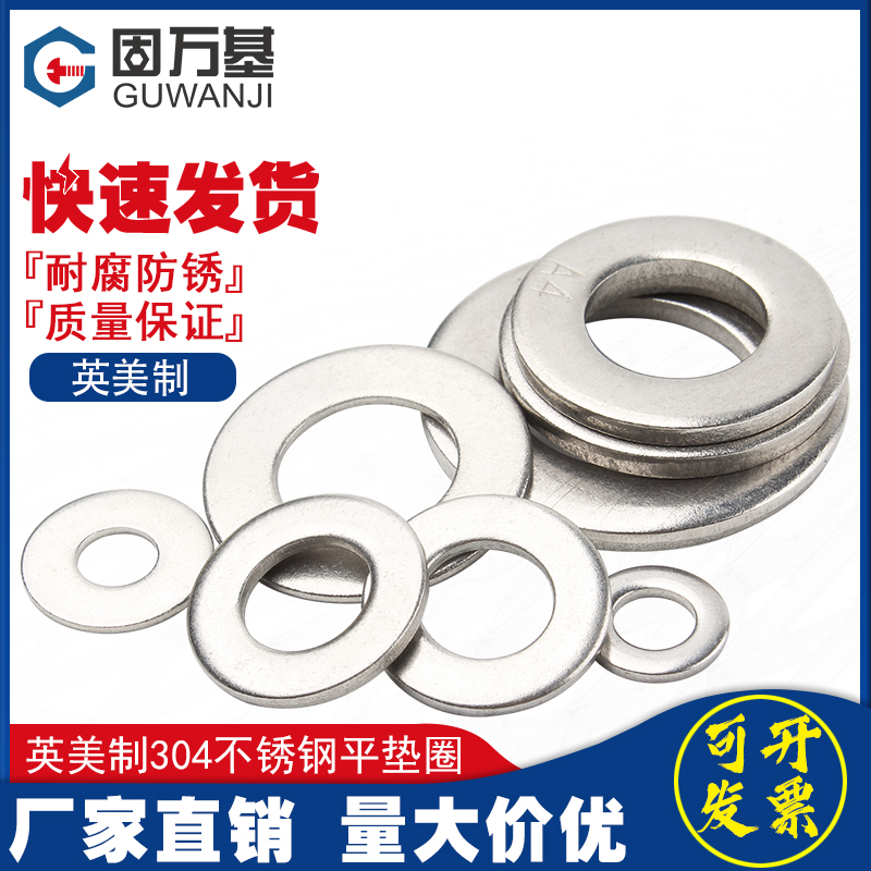 304不锈钢美制平垫圈英制平垫片英美金属介子G华司6#8#10#12#-5/8