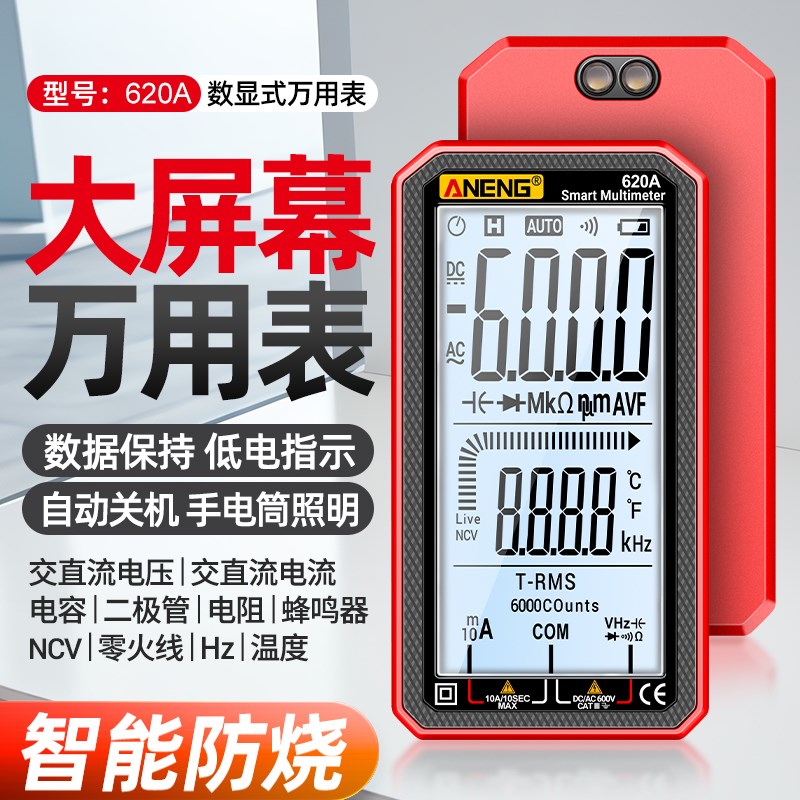 大屏幕万用表电工智能防烧多功A能数字高精度测电压电容万能表