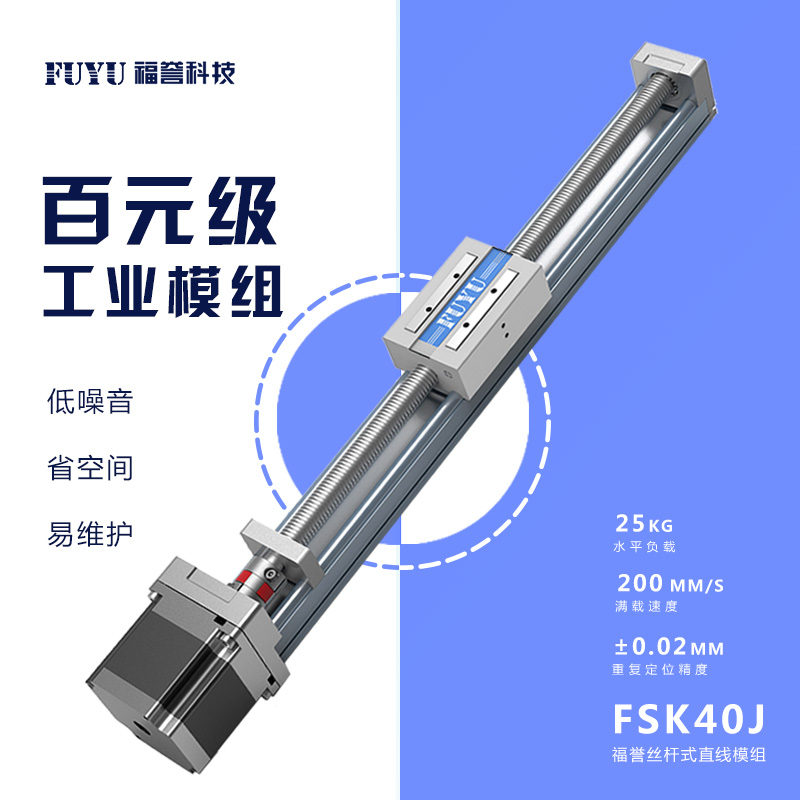 福誉无轨滚珠丝杆滑台精密步进马达移动数控直线导V轨线性滑台模