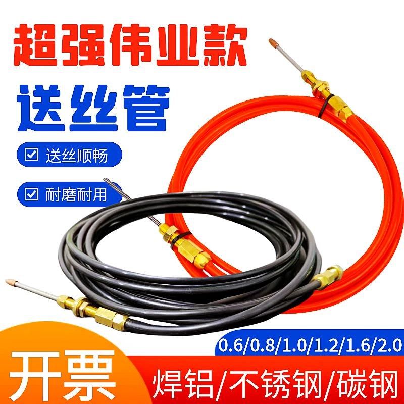 超强伟业手持激光焊送丝管自动焊送丝线铝焊M石墨送丝管带弹簧2.0