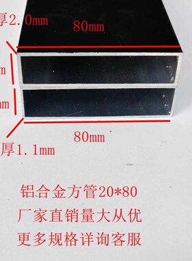 铝合金方管20*80白色黑色灰色咖啡色烤漆方管方通Y铝型材矩形管