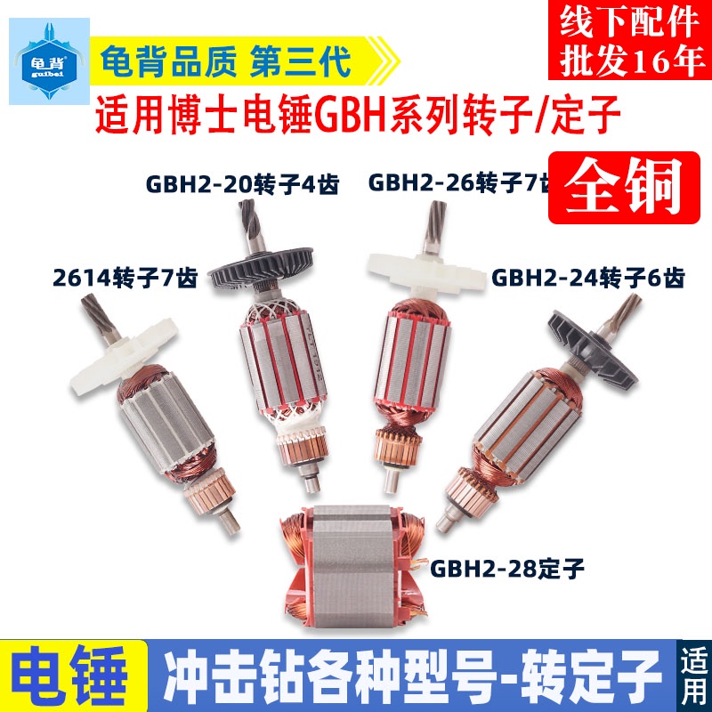 适博士GBHd2-26DRE电锤4 5 6 7齿2-20 22 24 26 28冲击钻转子配件