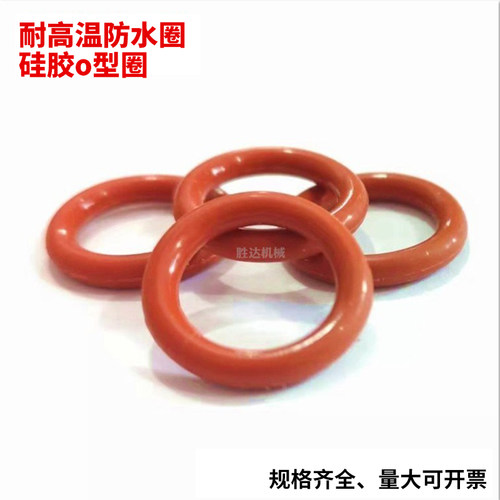 红色矽胶密封圈O型圈耐高温胶圈防水圈31/32/33/3K4/35/36/37/383