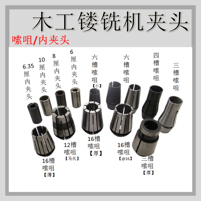 木工机械镂铣机配件镂铣机嗦咀修边机嗦咀马氏吊镂夹X紧内夹头螺