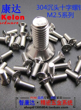 304不锈钢沉头十字机槽螺钉GB819平头机螺丝M2.5*4*R5*6*8-*30开